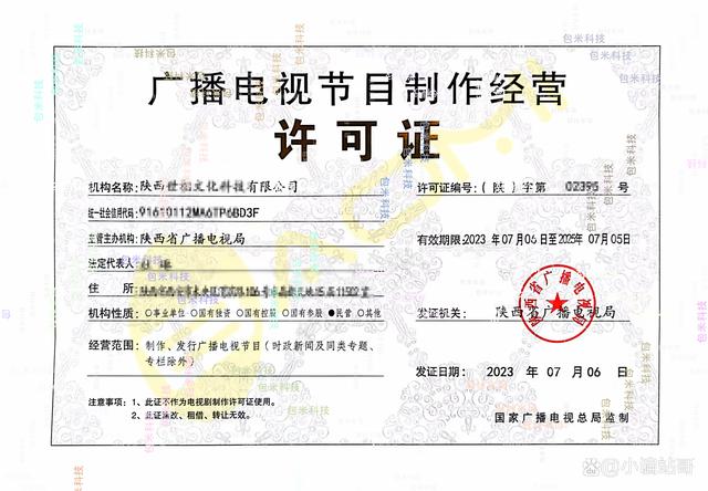 廣播電視節(jié)目制作經(jīng)營許可證 定義、重要性及申請流程解析