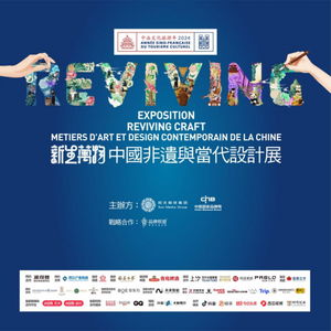 汾酒閃耀 新生萬物巴黎展 ,非遺傳承與當(dāng)代設(shè)計(jì)共融綻放