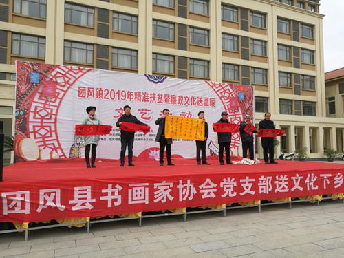 團(tuán)風(fēng)鎮(zhèn)組織開(kāi)展精準(zhǔn)扶貧暨廉政文化送溫暖文藝活動(dòng)