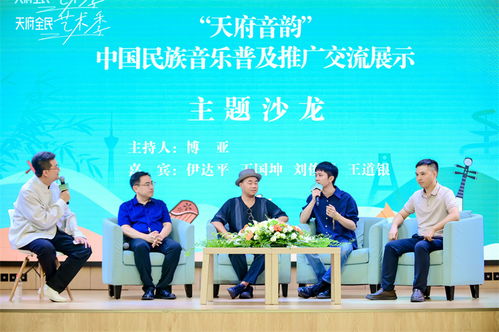 交流展示 精品展演 快閃活動(dòng) 在民樂(lè)中聽(tīng)見(jiàn) 天府音韻