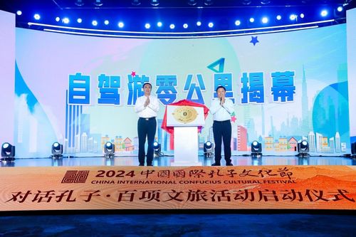 百項(xiàng)文旅活動啟動儀式在曲阜市舉行 央廣網(wǎng)