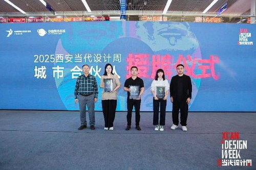 推動絲路設計 帶動產業(yè)發(fā)展 2025西安當代設計周及絲路家裝文化藝術節(jié)全面籌備啟動