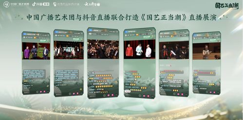跨界聯(lián)動(dòng)，青春賦能 中國廣播藝術(shù)團(tuán)攜手抖音打造“青年主播團(tuán)”，引領(lǐng)傳統(tǒng)文化傳播新浪潮